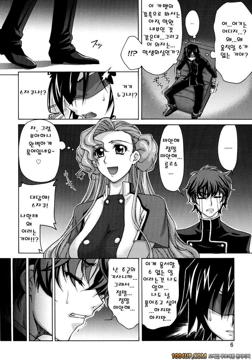 (サンクリ35) [GOLD RUSH (鈴木あどれす)] CG²R 01 (コドギアス 反逆のルルシュ)_by 망가 이미지 #5