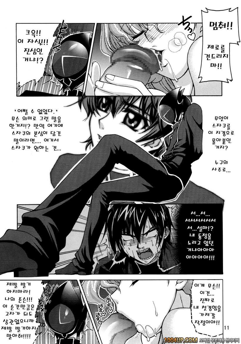 (サンクリ35) [GOLD RUSH (鈴木あどれす)] CG²R 01 (コドギアス 反逆のルルシュ)_by 망가 이미지 #10