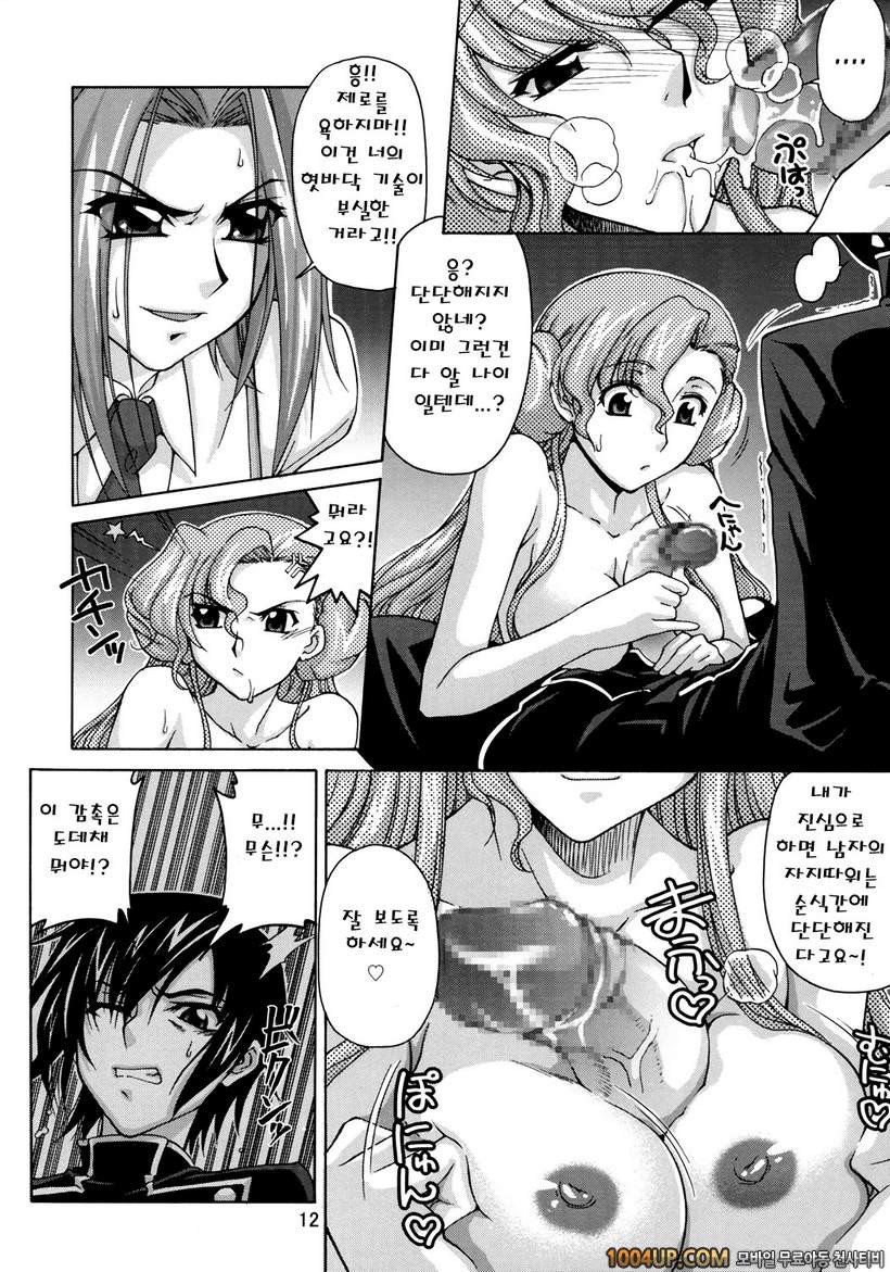 (サンクリ35) [GOLD RUSH (鈴木あどれす)] CG²R 01 (コドギアス 反逆のルルシュ)_by 망가 이미지 #11