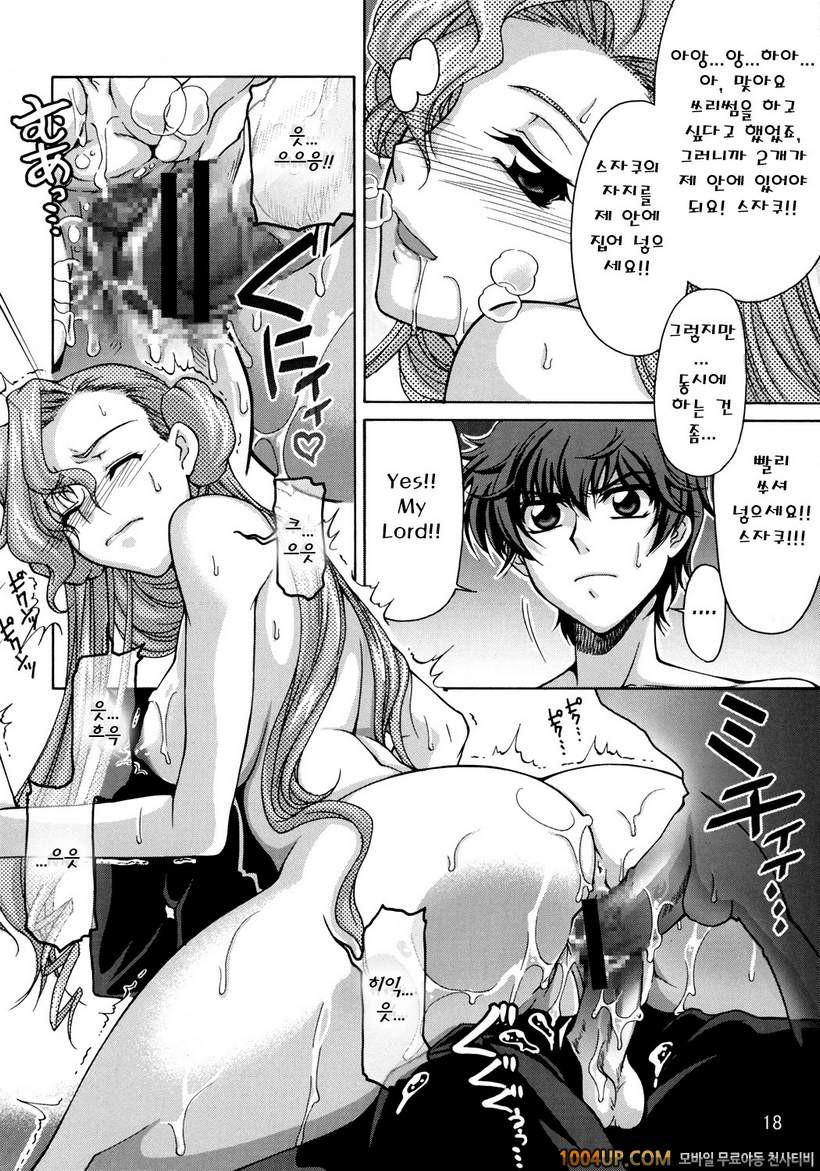 (サンクリ35) [GOLD RUSH (鈴木あどれす)] CG²R 01 (コドギアス 反逆のルルシュ)_by 망가 이미지 #17