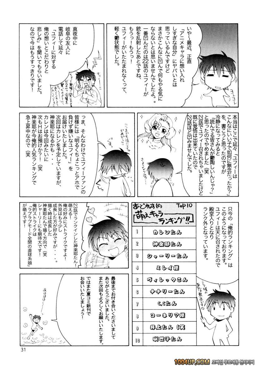 (サンクリ35) [GOLD RUSH (鈴木あどれす)] CG²R 01 (コドギアス 反逆のルルシュ)_by 망가 이미지 #30