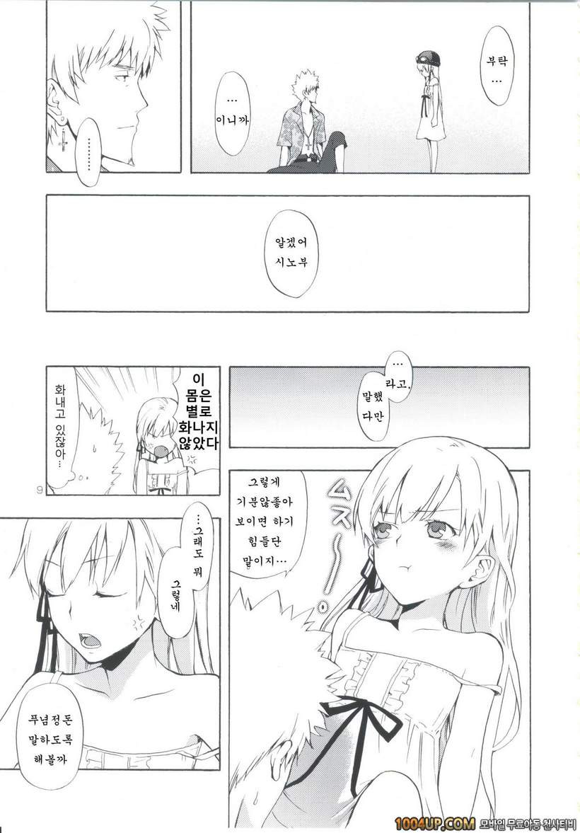 (SC48) [Aa Aishiteru (Taishow Tanaka)] Oshino-san-chi no Shinobu-chan.…_by 망가 이미지 #8