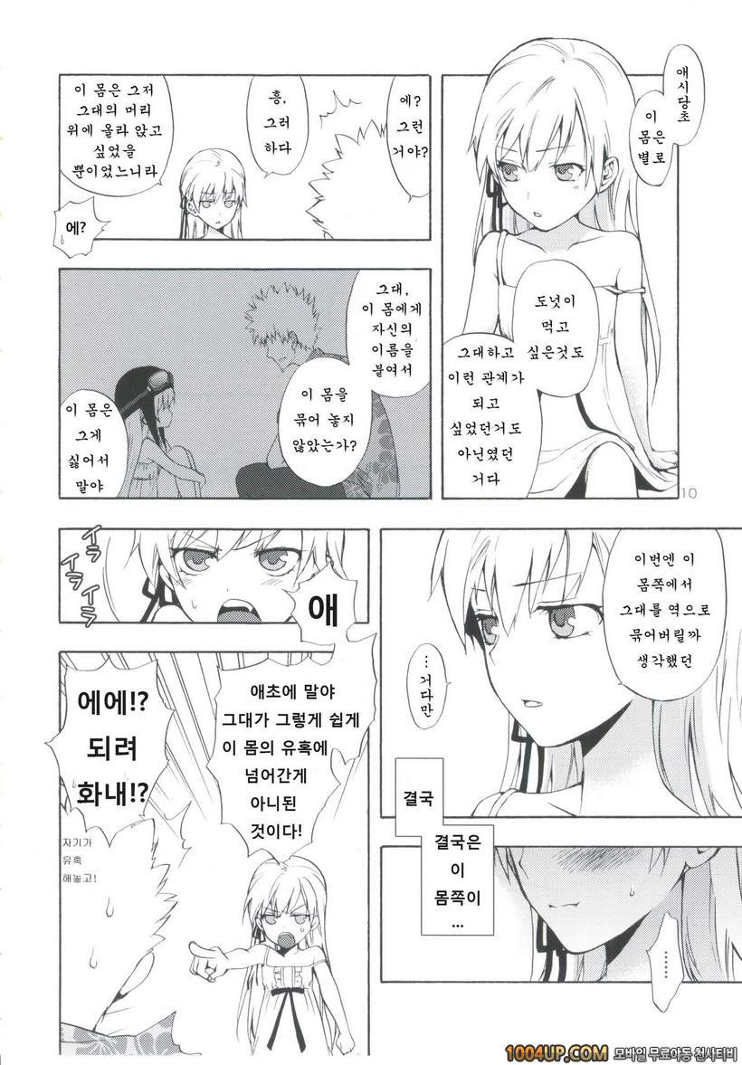 (SC48) [Aa Aishiteru (Taishow Tanaka)] Oshino-san-chi no Shinobu-chan.…_by 망가 이미지 #9