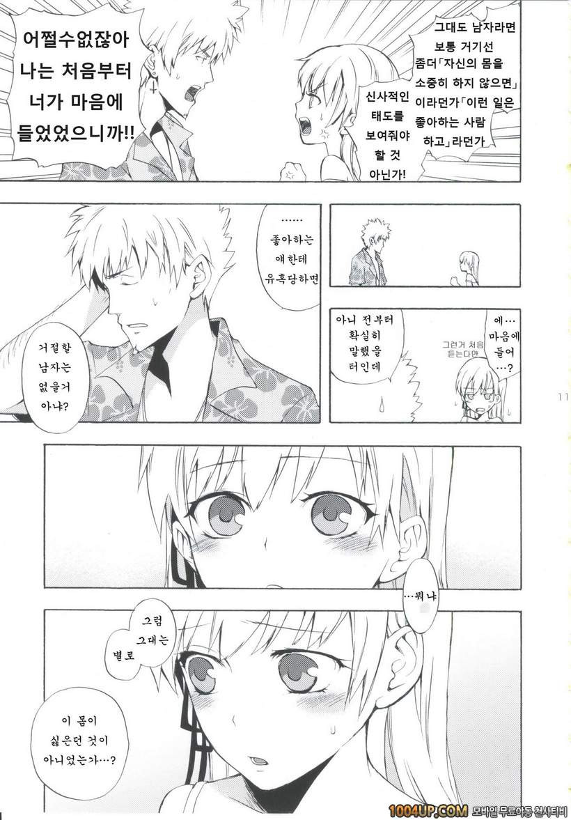 (SC48) [Aa Aishiteru (Taishow Tanaka)] Oshino-san-chi no Shinobu-chan.…_by 망가 이미지 #10