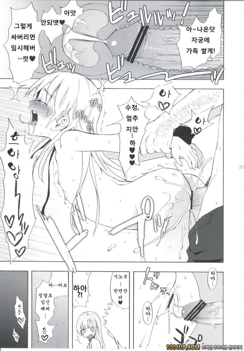 (SC48) [Aa Aishiteru (Taishow Tanaka)] Oshino-san-chi no Shinobu-chan.…_by 망가 이미지 #20