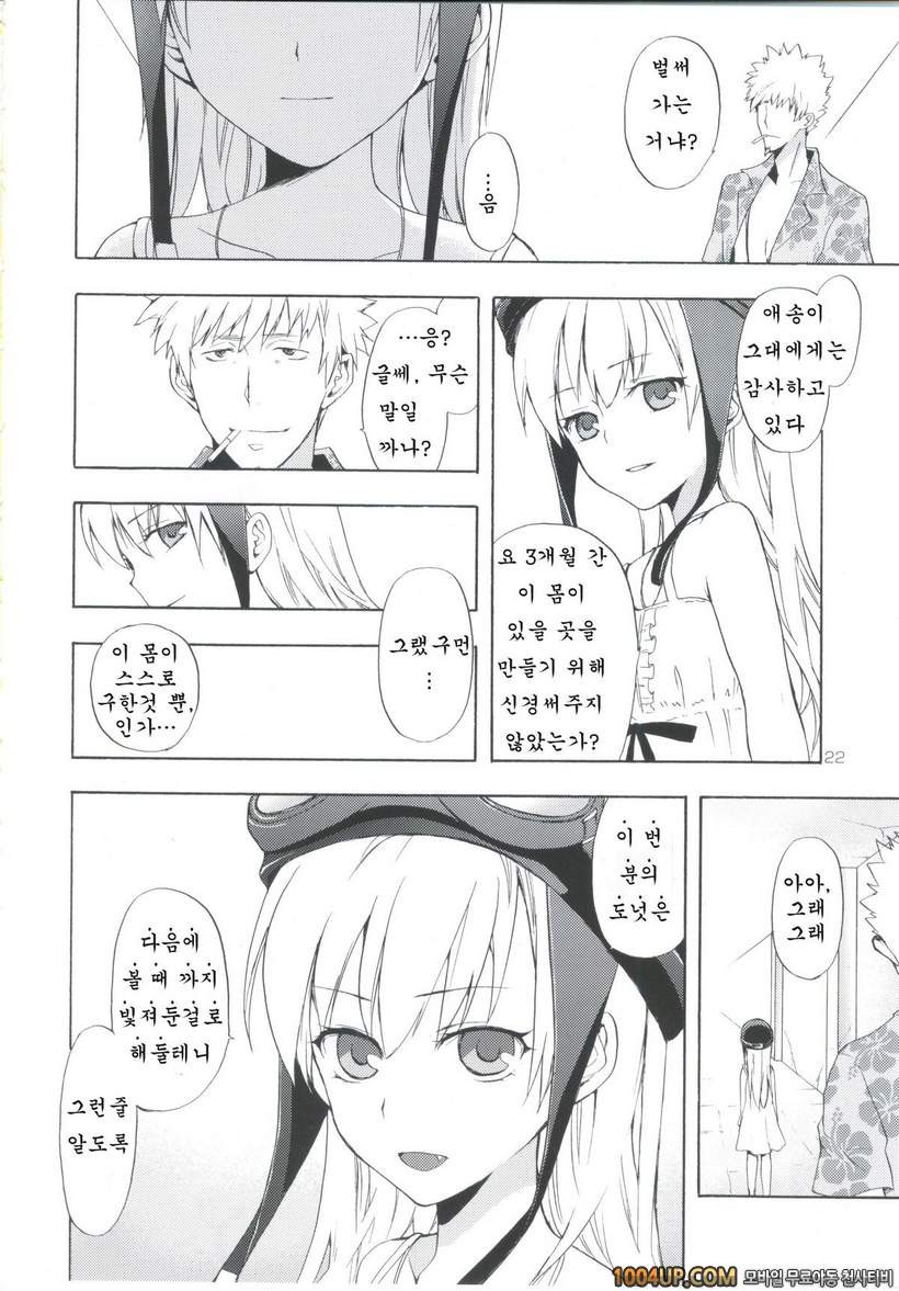 (SC48) [Aa Aishiteru (Taishow Tanaka)] Oshino-san-chi no Shinobu-chan.…_by 망가 이미지 #21