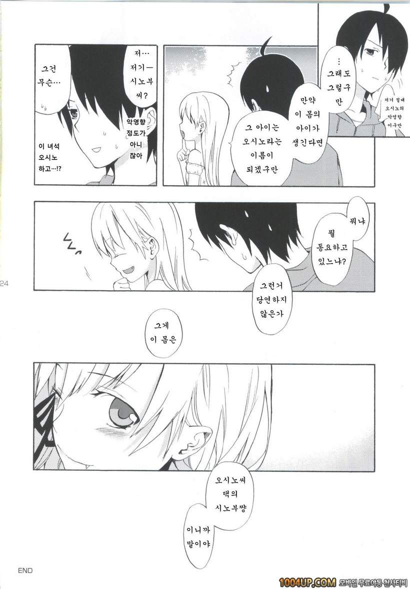 (SC48) [Aa Aishiteru (Taishow Tanaka)] Oshino-san-chi no Shinobu-chan.…_by 망가 이미지 #23