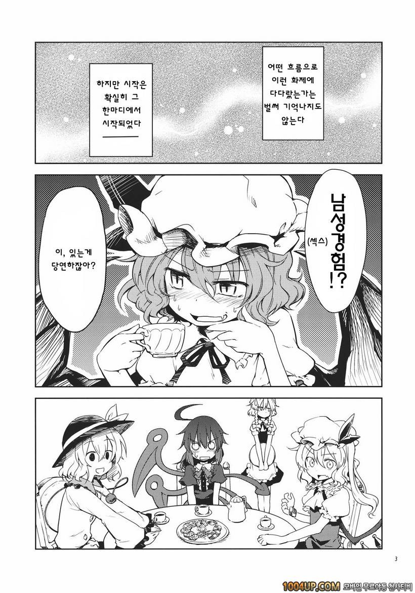 (C83)[Area-S (Dra)] 소녀 셋이 나타났다! (동방프로젝트)_by 망가 이미지 #2
