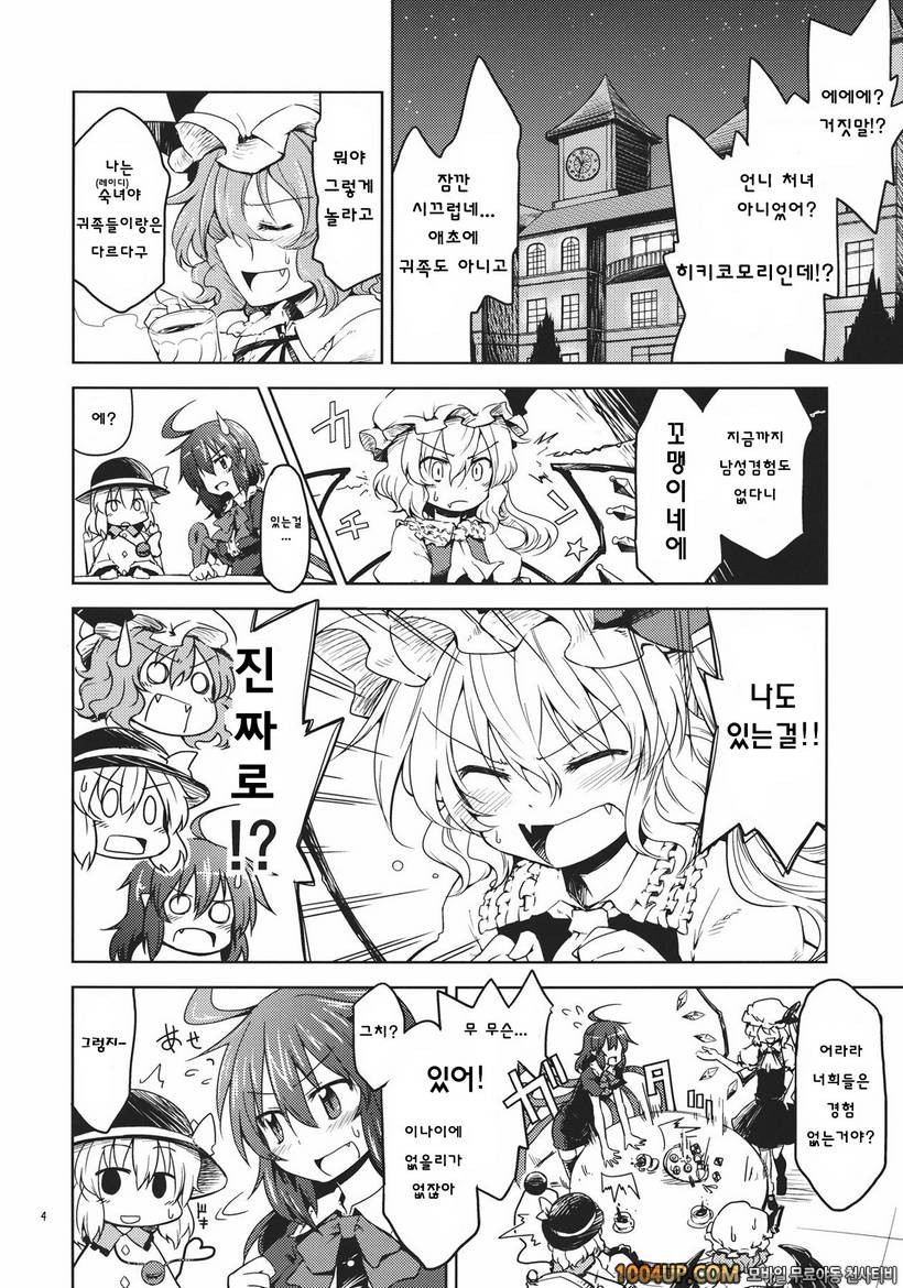 (C83)[Area-S (Dra)] 소녀 셋이 나타났다! (동방프로젝트)_by 망가 이미지 #3