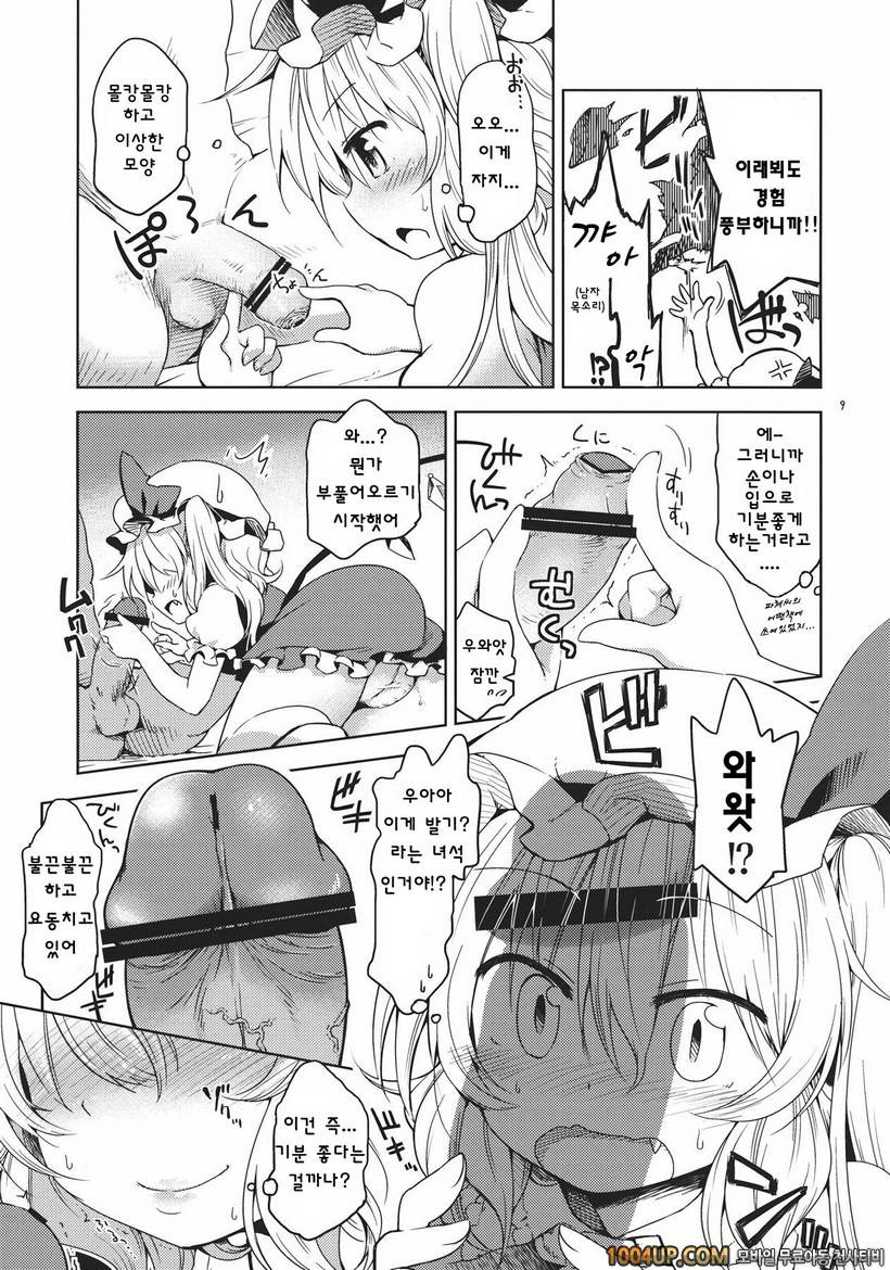 (C83)[Area-S (Dra)] 소녀 셋이 나타났다! (동방프로젝트)_by 망가 이미지 #8