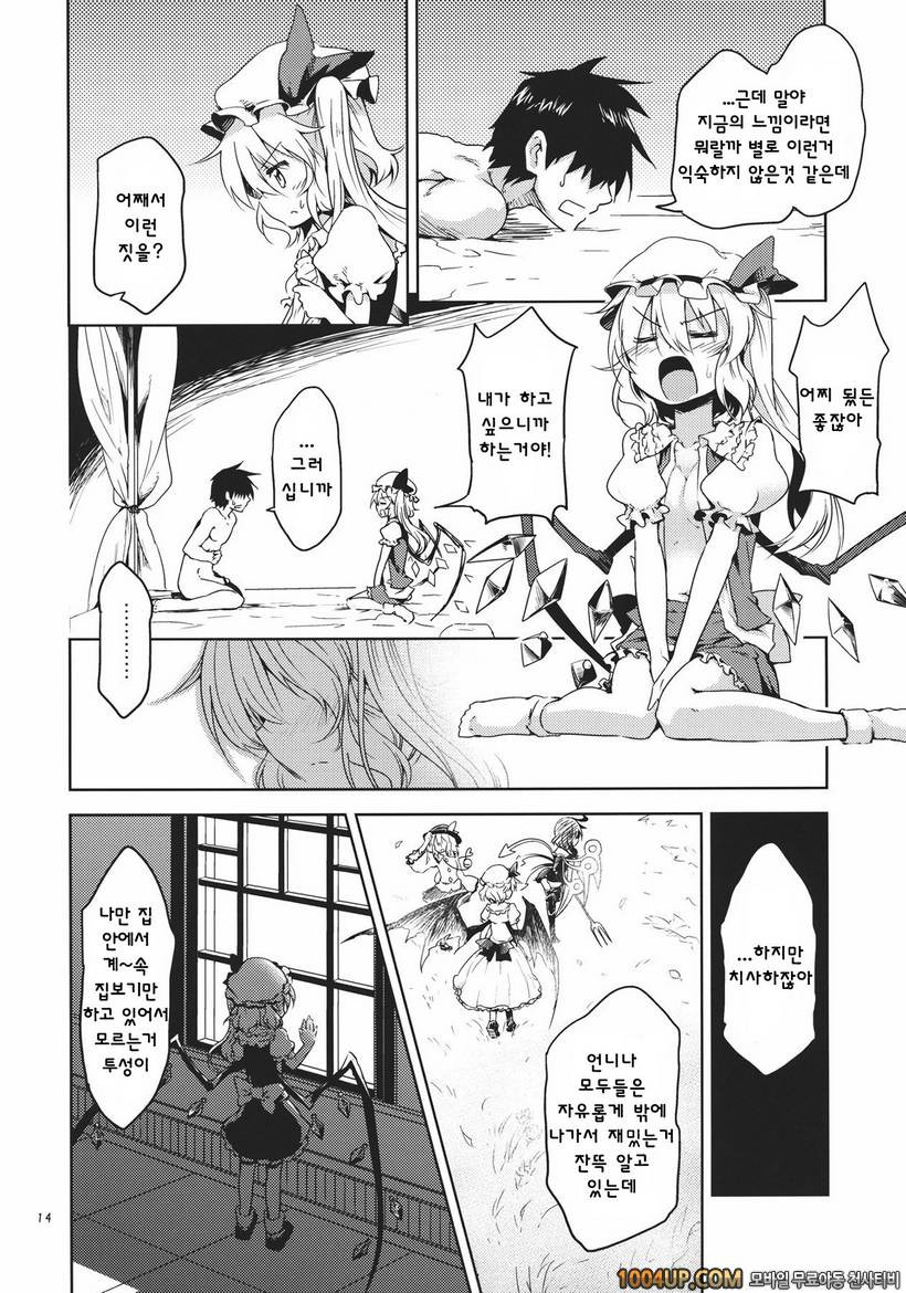 (C83)[Area-S (Dra)] 소녀 셋이 나타났다! (동방프로젝트)_by 망가 이미지 #13