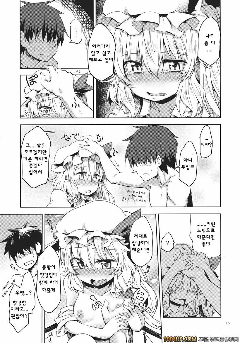 (C83)[Area-S (Dra)] 소녀 셋이 나타났다! (동방프로젝트)_by 망가 이미지 #14