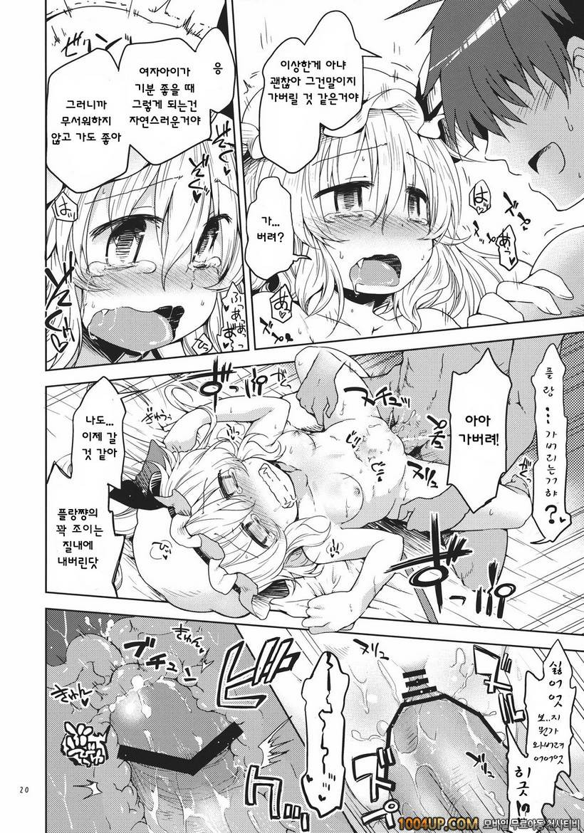 (C83)[Area-S (Dra)] 소녀 셋이 나타났다! (동방프로젝트)_by 망가 이미지 #19