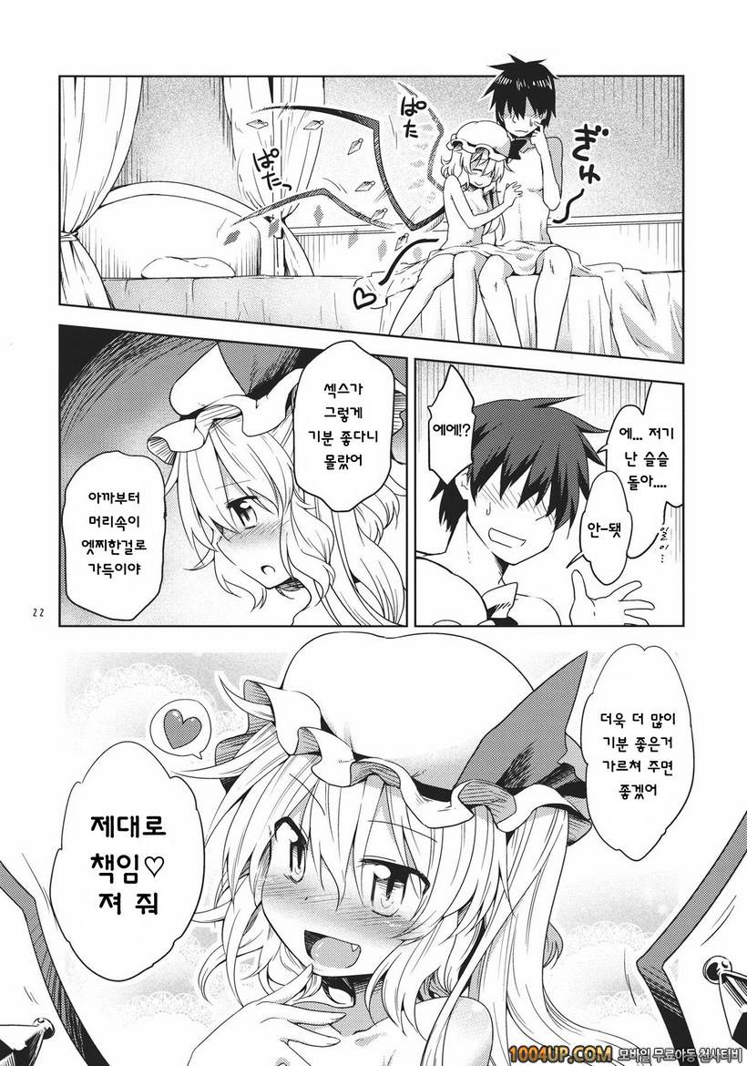 (C83)[Area-S (Dra)] 소녀 셋이 나타났다! (동방프로젝트)_by 망가 이미지 #21