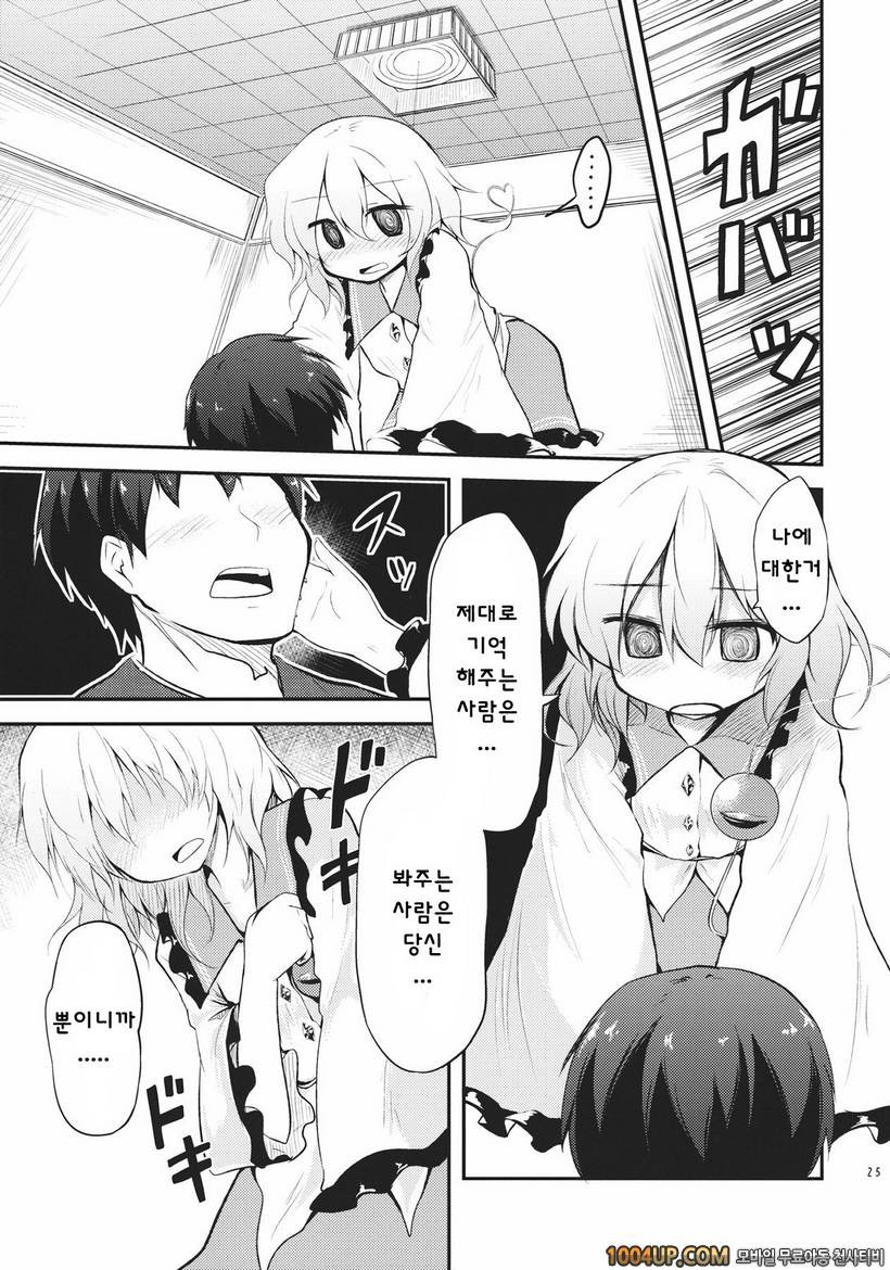 (C83)[Area-S (Dra)] 소녀 셋이 나타났다! (동방프로젝트)_by 망가 이미지 #24