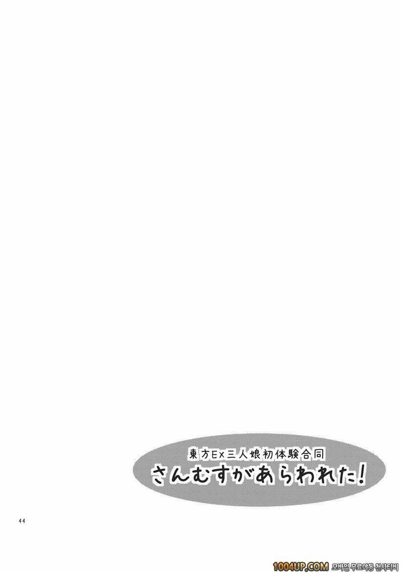 (C83)[Area-S (Dra)] 소녀 셋이 나타났다! (동방프로젝트)_by 망가 이미지 #43