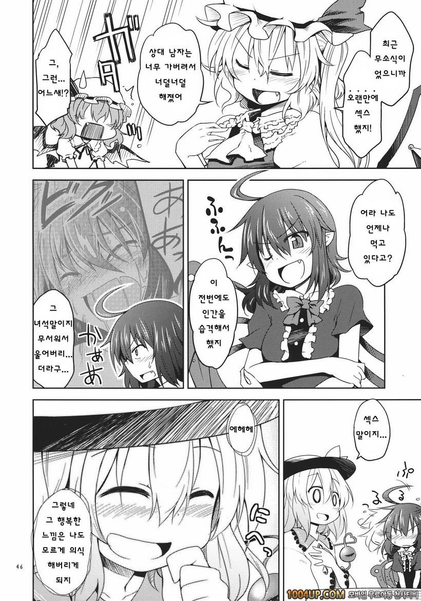 (C83)[Area-S (Dra)] 소녀 셋이 나타났다! (동방프로젝트)_by 망가 이미지 #45