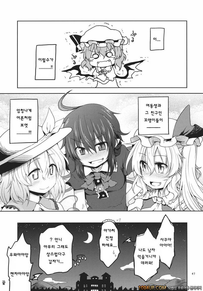 (C83)[Area-S (Dra)] 소녀 셋이 나타났다! (동방프로젝트)_by 망가 이미지 #46