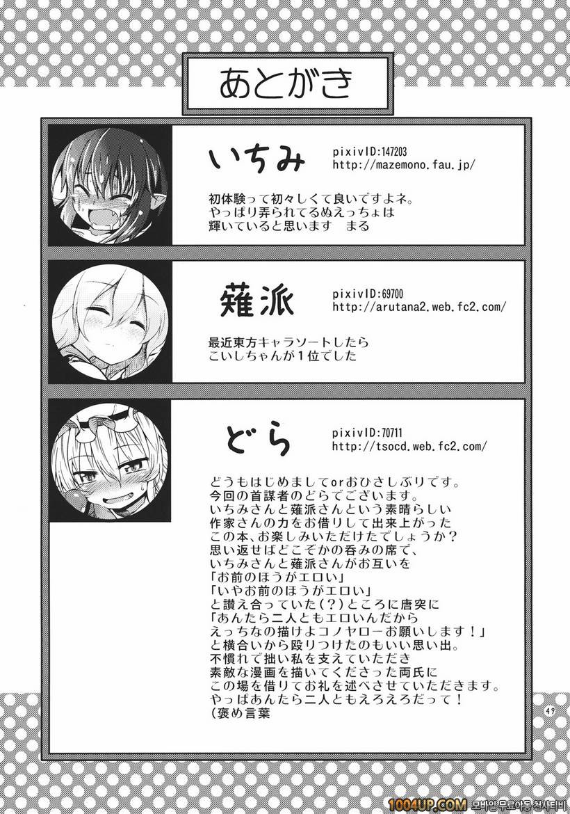 (C83)[Area-S (Dra)] 소녀 셋이 나타났다! (동방프로젝트)_by 망가 이미지 #48