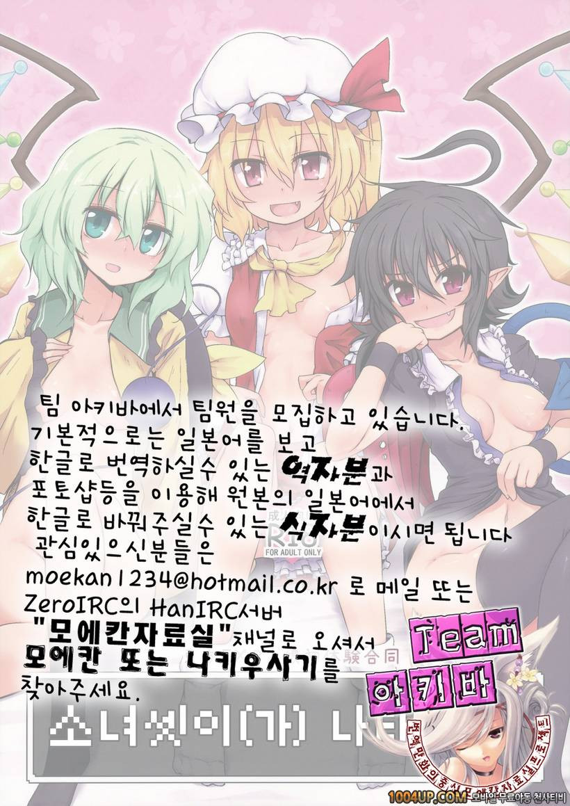 (C83)[Area-S (Dra)] 소녀 셋이 나타났다! (동방프로젝트)_by 망가 이미지 #51