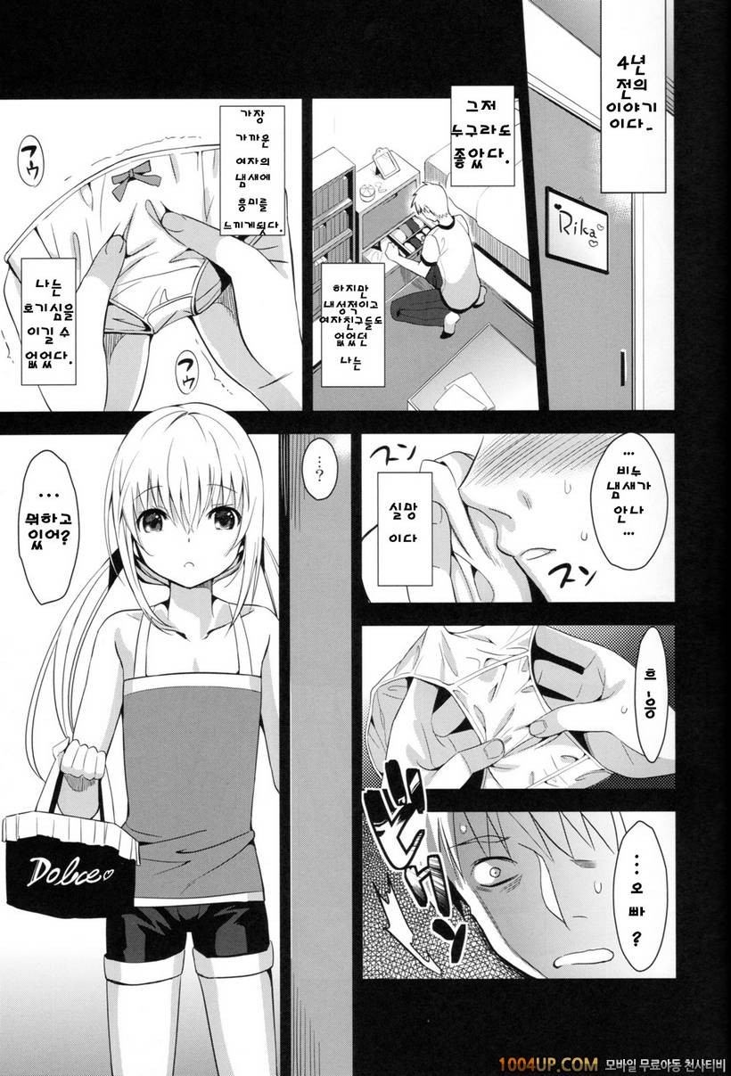 (C83)[abgrund(さいかわゆさ)] 여동생 달력 (오리지널)_by 망가 이미지 #6