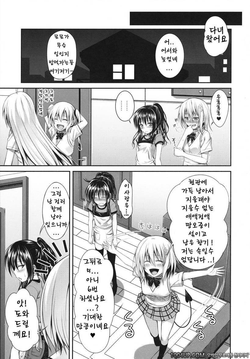 (C83) Vanished Panties (투러브 트러블)_by 망가 이미지 #23