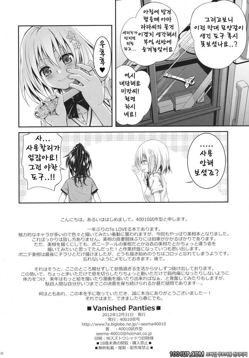 (C83) Vanished Panties (투러브 트러블)_by 망가 이미지 #24