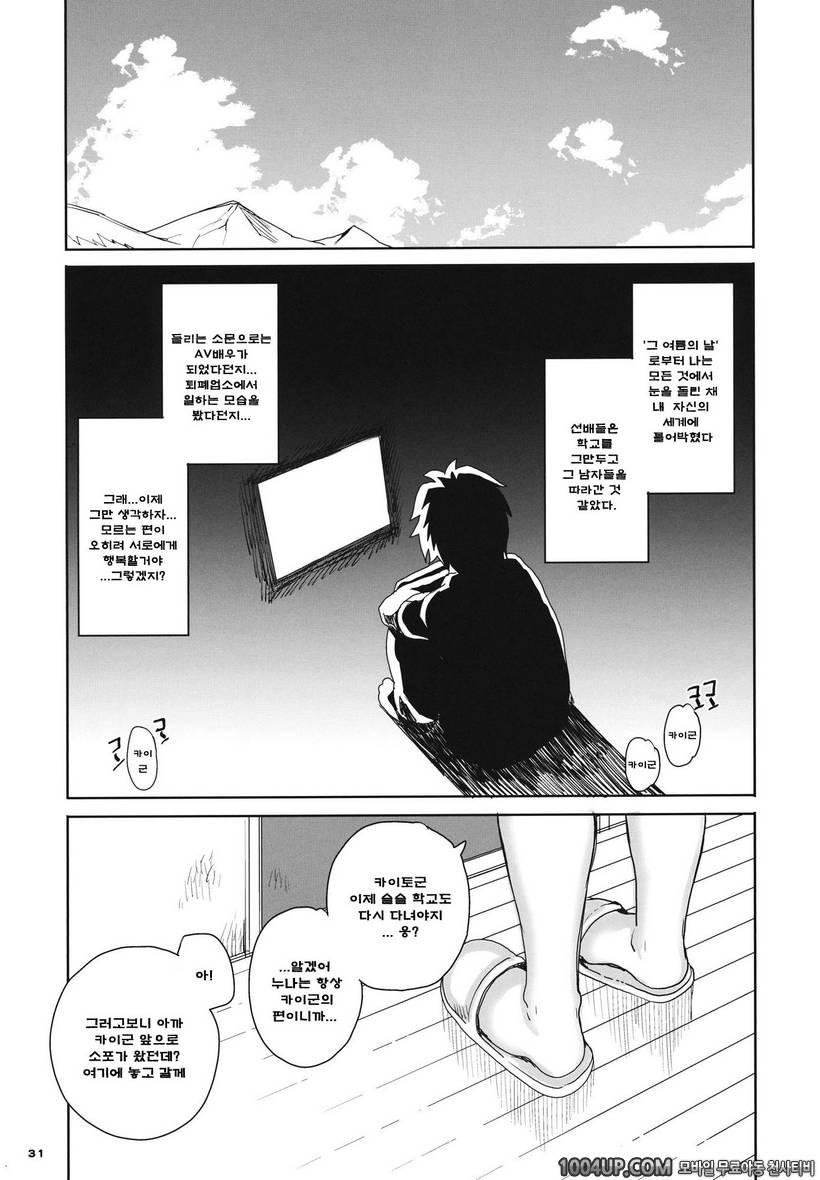 (C82)[まごの亭 (夏庵)] 붉은 카유미도메 (그 여름에서 기다릴게)_by 망가 이미지 #32