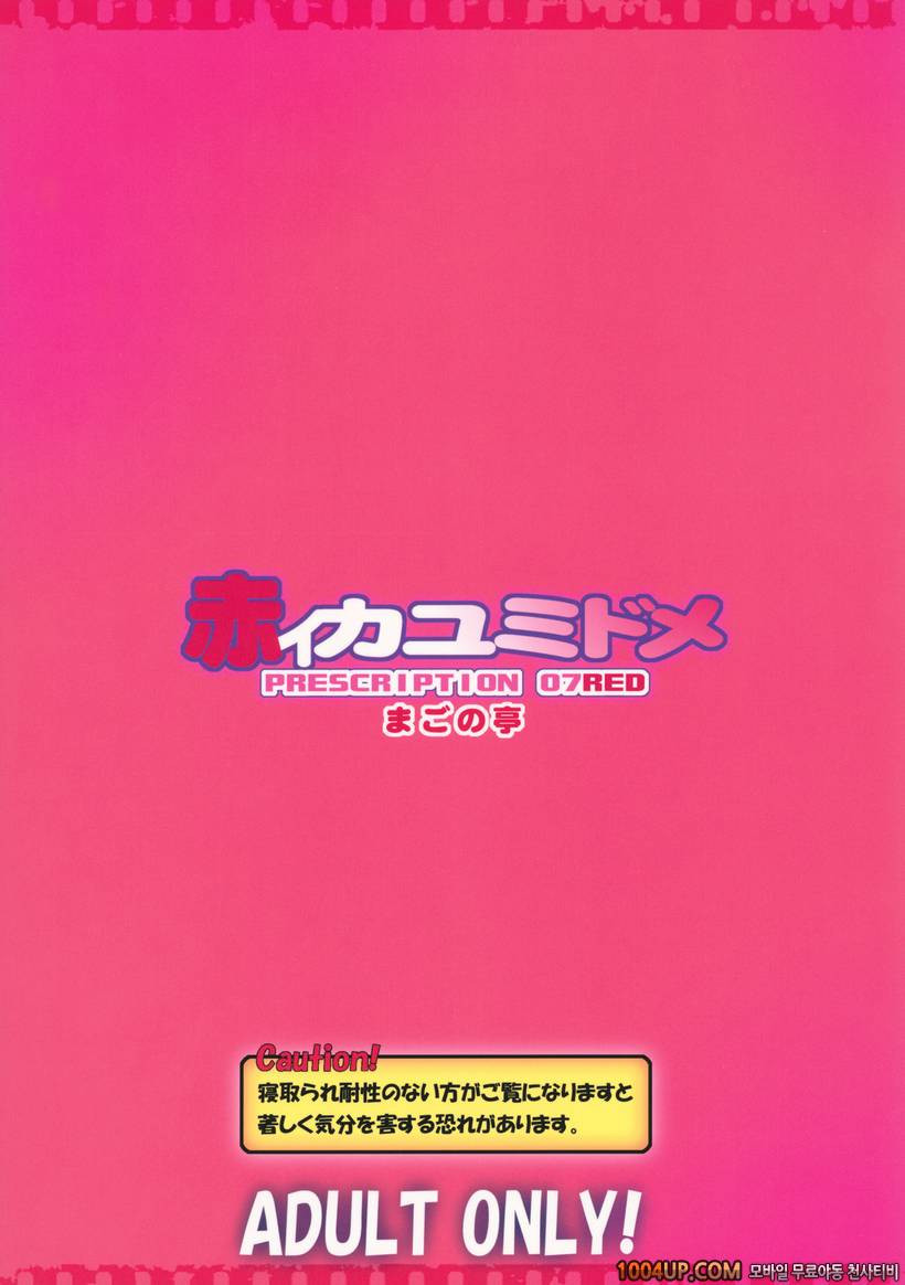 (C82)[まごの亭 (夏庵)] 붉은 카유미도메 (그 여름에서 기다릴게)_by 망가 이미지 #40