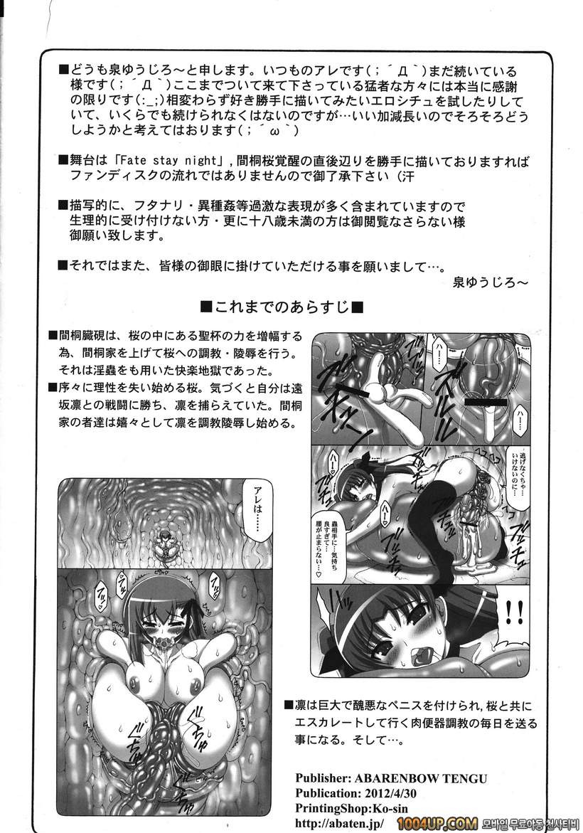 (COMIC1☆6) [Abarenbow Tengu (Izumi Yuujiro)] Kotori 8 (Fate stay Night…_by 망가 이미지 #3