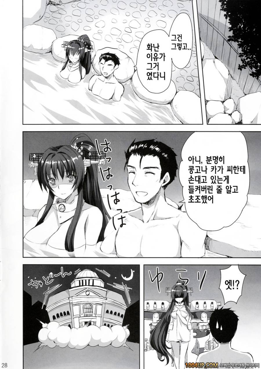 (C86) [Aigamodou (Ayakawa Riku)] 야마토랑 결혼했습니다(Kantai Collection -KanCol…_by 망가 이미지 #27