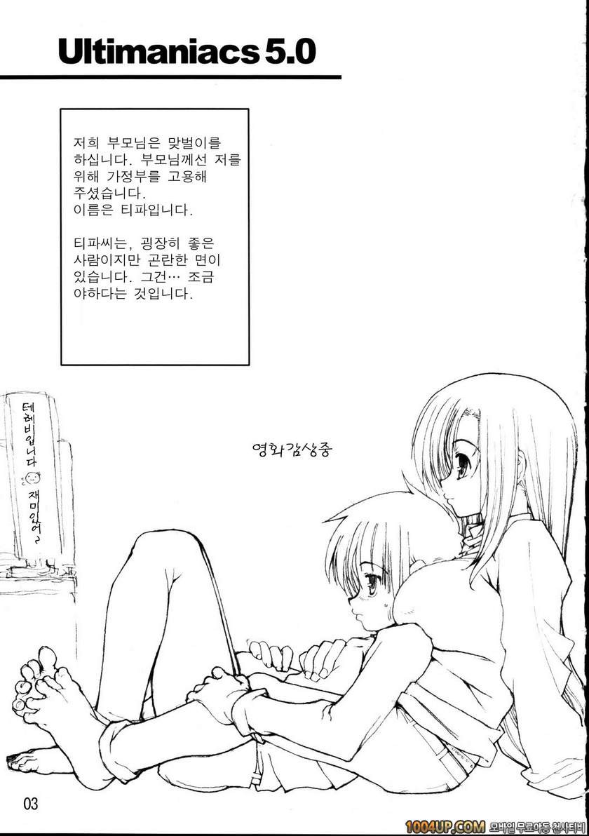 티파씨와 함께!_by 망가 이미지 #2