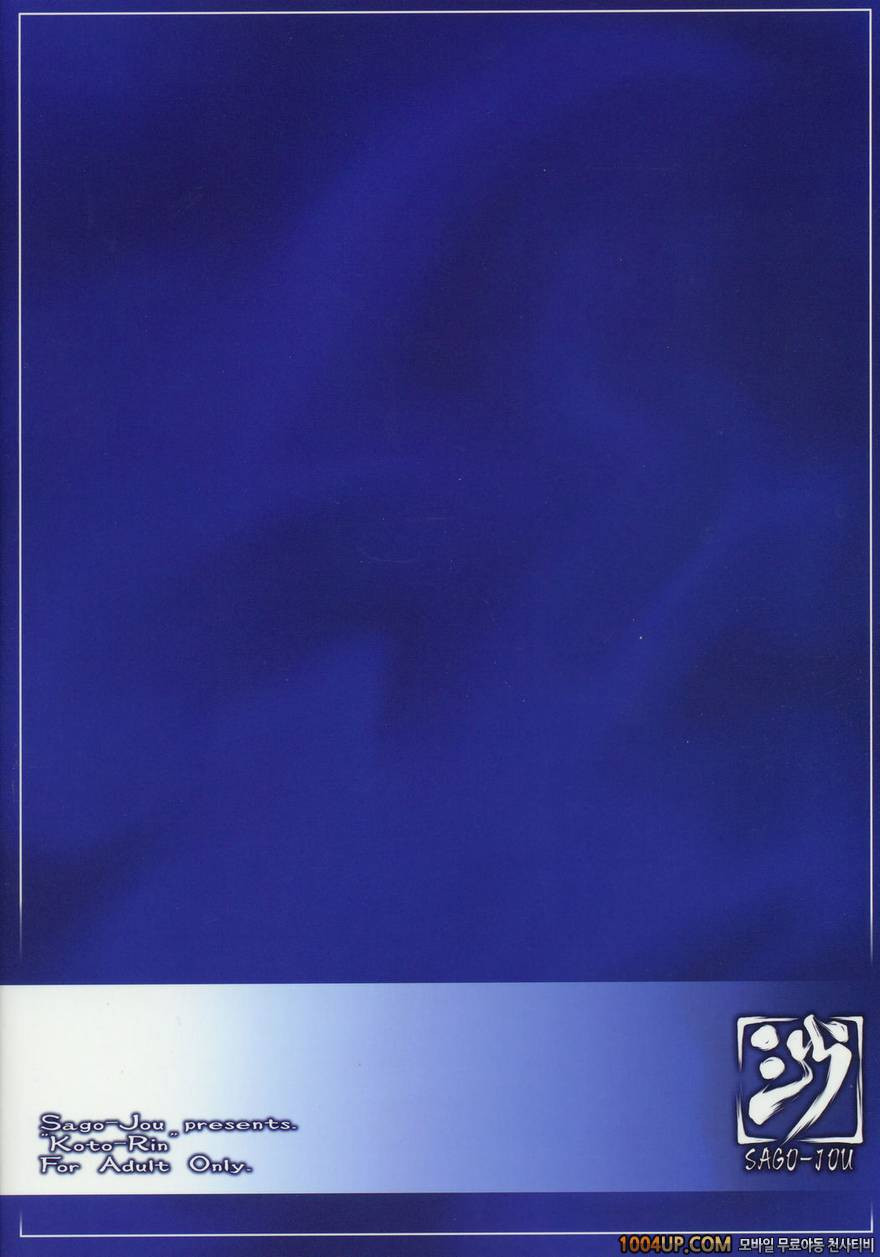 코토륜 ~완전판~_by 망가 이미지 #45