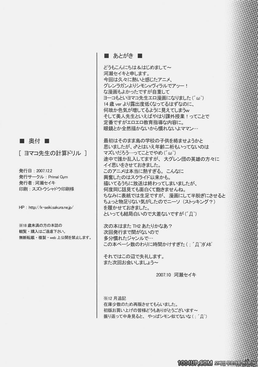 요마코 선생님의 계산 드릴_by 망가 이미지 #17