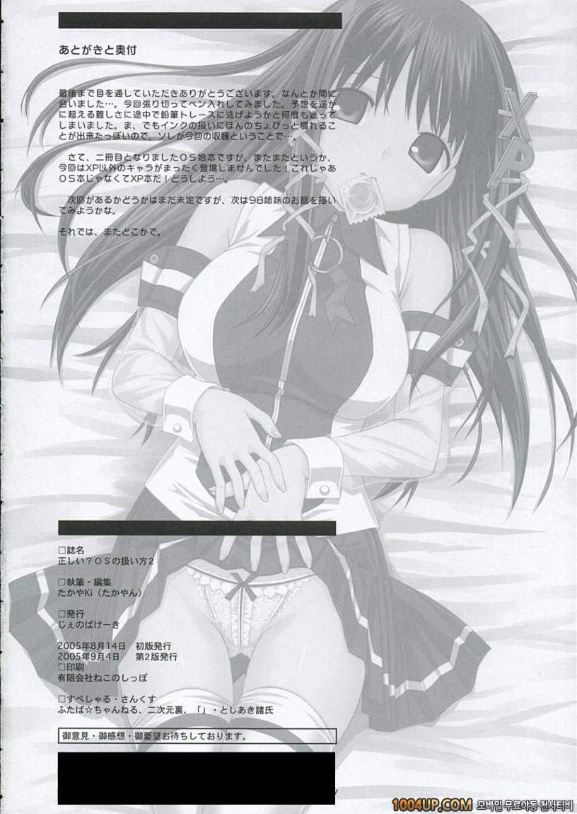 올바른？ OS의취급법 02_by 망가 이미지 #26