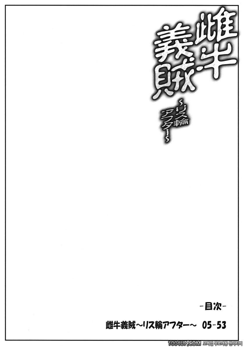 암소의적(上) ~리스륜 애프터~ (퀸즈블레이드)_by 망가 이미지 #2