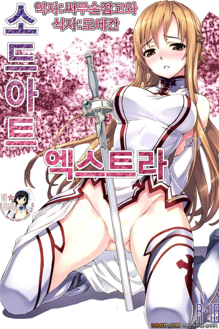 소드 아트 엑스트라_by 망가 이미지 #1