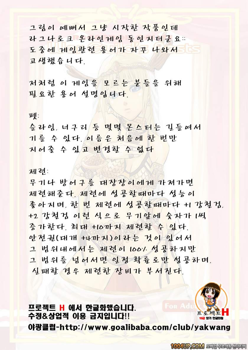 RO War Guild`s Rests 01 (라그나로크)_by 망가 이미지 #2