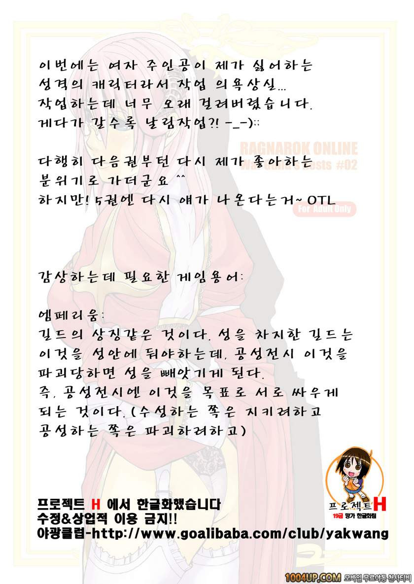 RO War Guild`s Rests 02 (라그나로크)_by 망가 이미지 #2