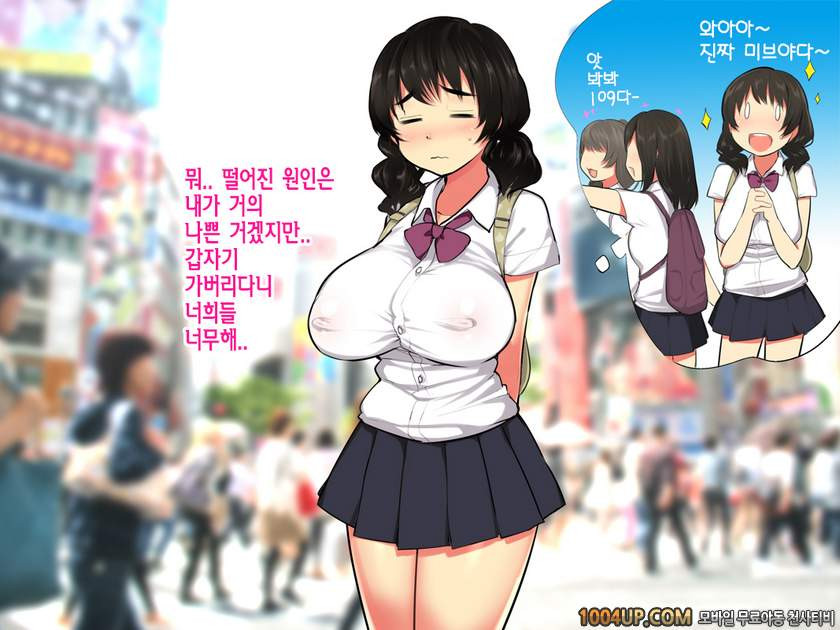 거유JK가 상경중 스카우트맨에게 속아서#1_by 망가 이미지 #4