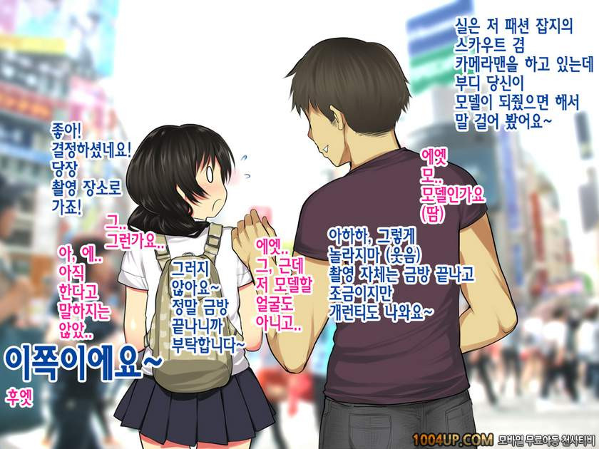 거유JK가 상경중 스카우트맨에게 속아서#1_by 망가 이미지 #7