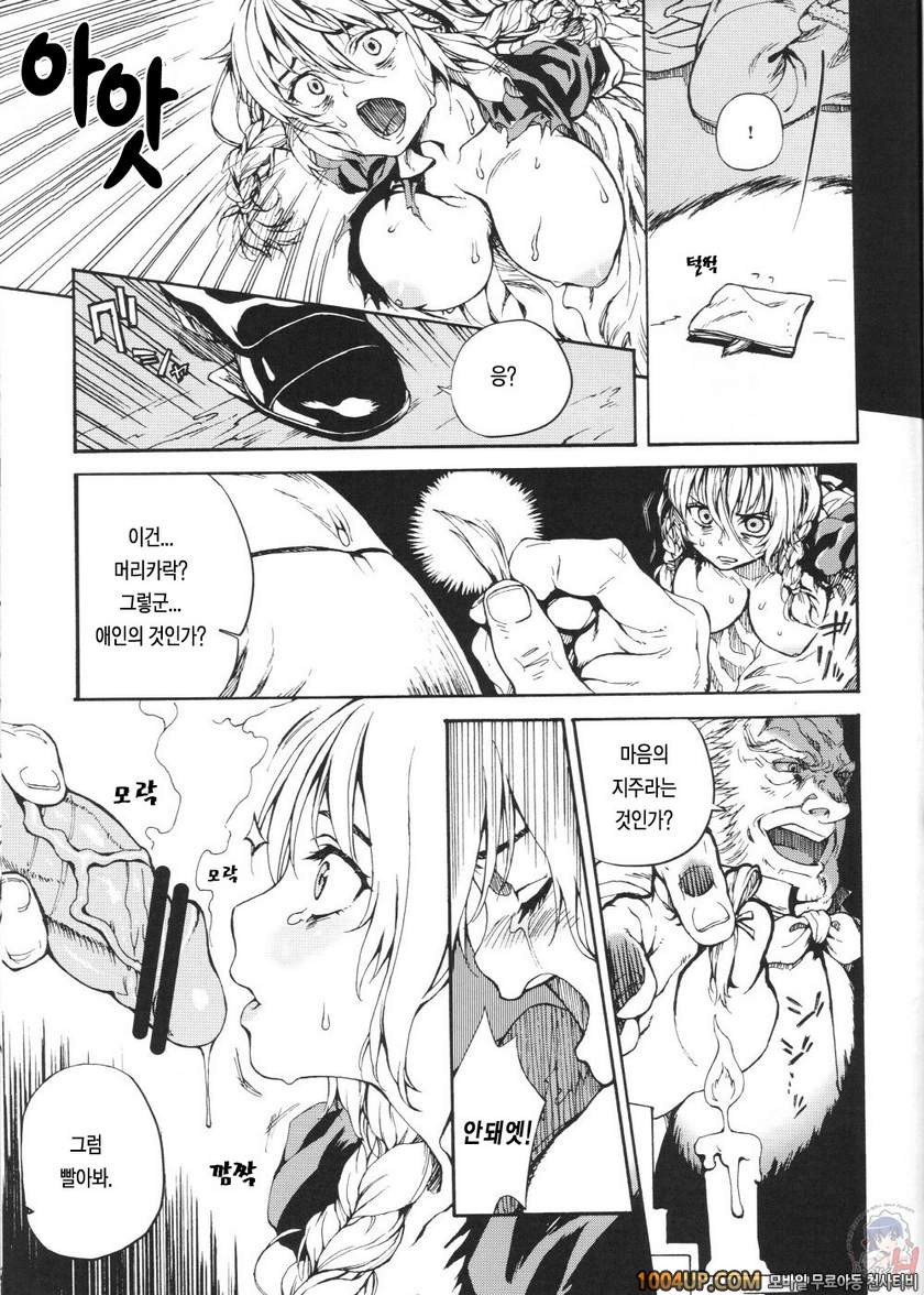 MAI DOG LOVE 2_by 망가 이미지 #12