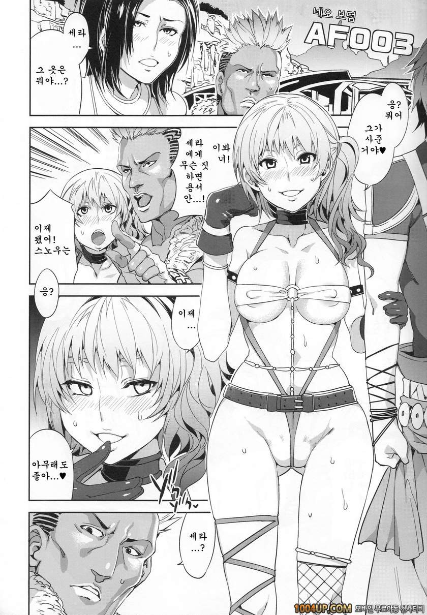 영겁의 혼돈에 단련해내는 동인지 (파이널 판타지 XIII-2)_by 망가 이미지 #15