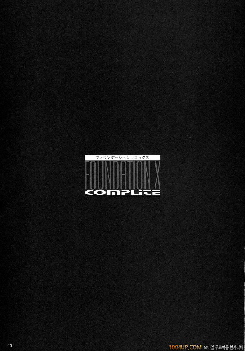 FOUNDATION X_by 망가 이미지 #15