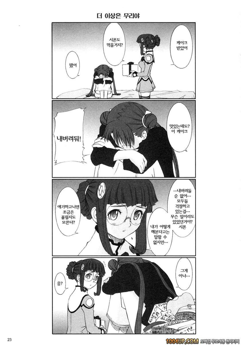 FOUNDATION X_by 망가 이미지 #23