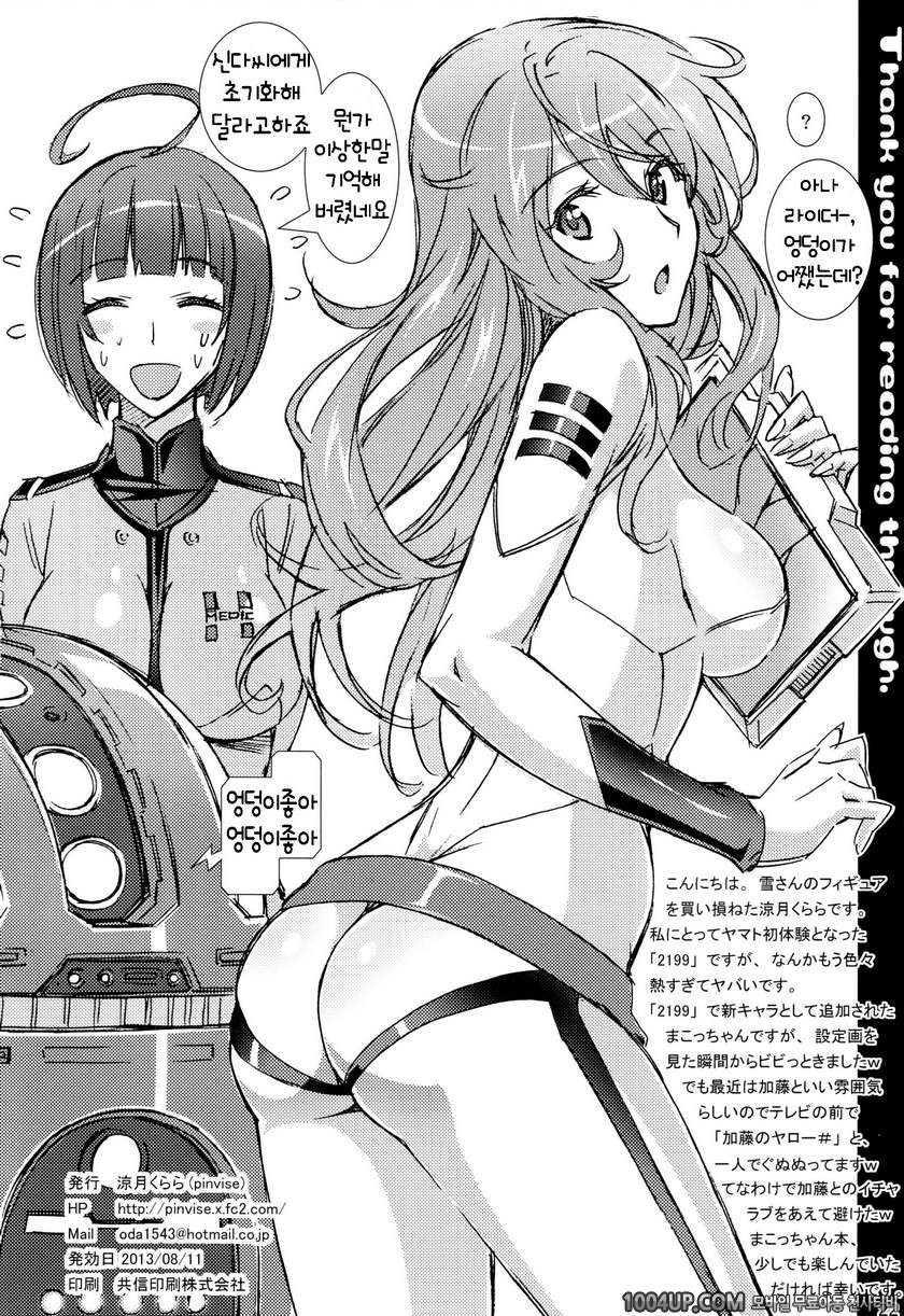 MEDICAL DRUNKARD (우주전함 야마토)_by 망가 이미지 #21