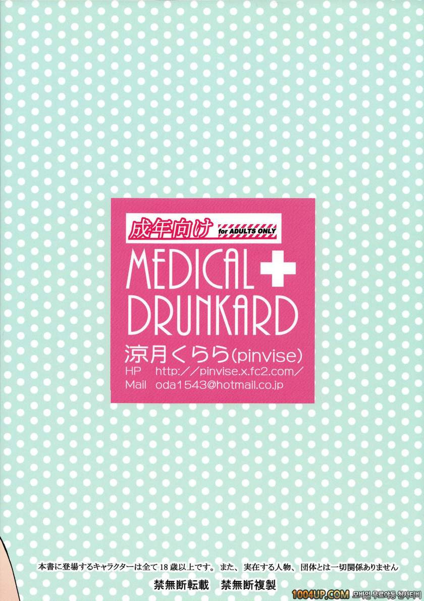 MEDICAL DRUNKARD (우주전함 야마토)_by 망가 이미지 #22