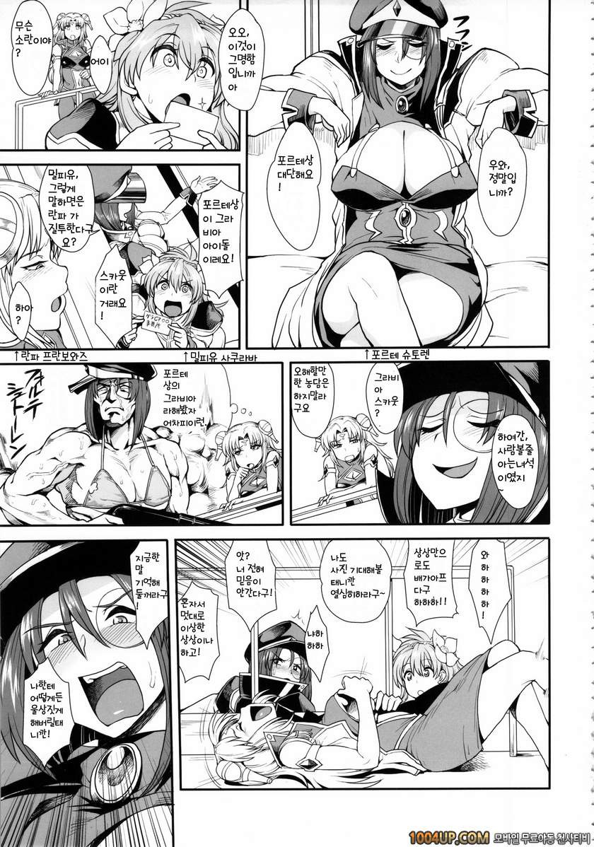 맛있고 점점 정말로 위험해져 (갤럭시 엔젤)_by 망가 이미지 #1