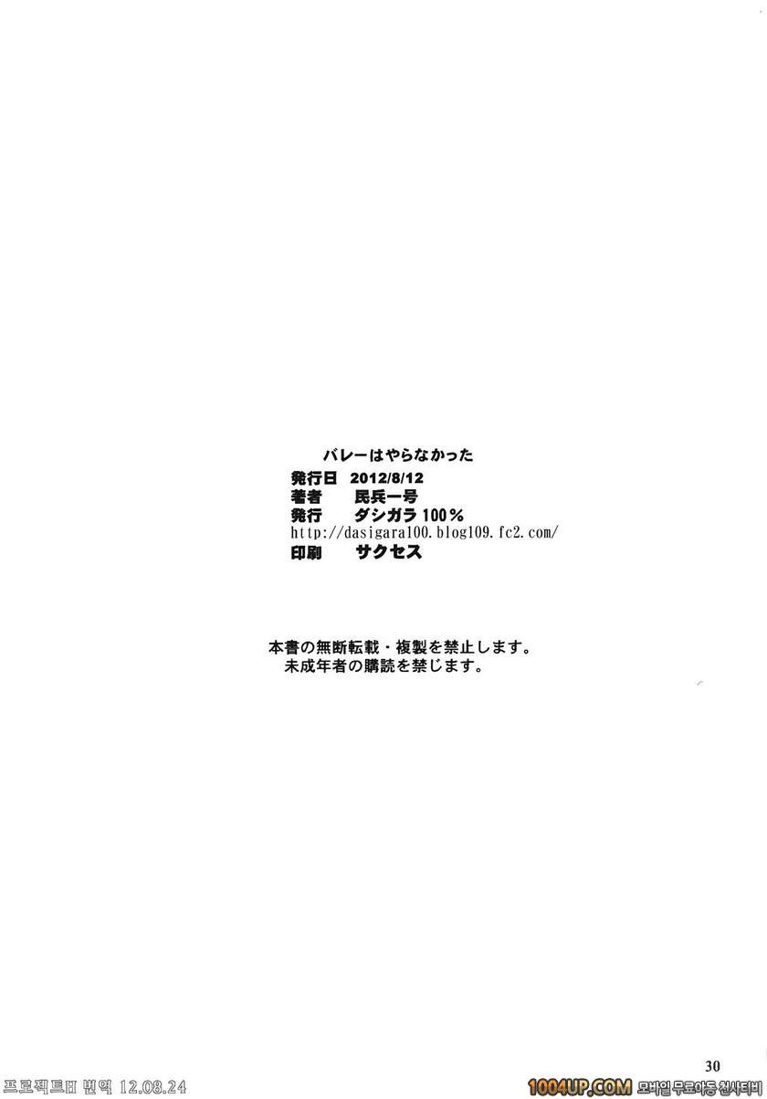 발리볼은 하지 않았다 (DOA) (C82)_by 망가 이미지 #28