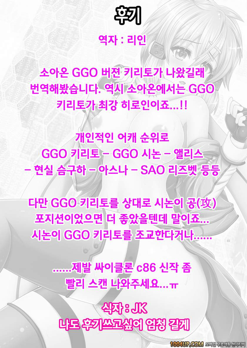 MONOPOLIZE SINON_by 망가 이미지 #23